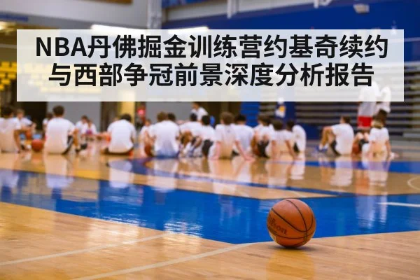 basketball training camp